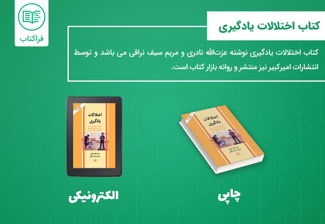 کتاب اختلالات یادگیری pdf